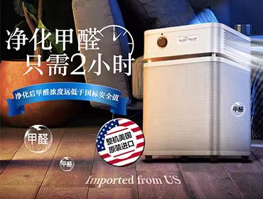 除甲醛空氣凈化器租賃，去除致癌甲醛刻不容緩！